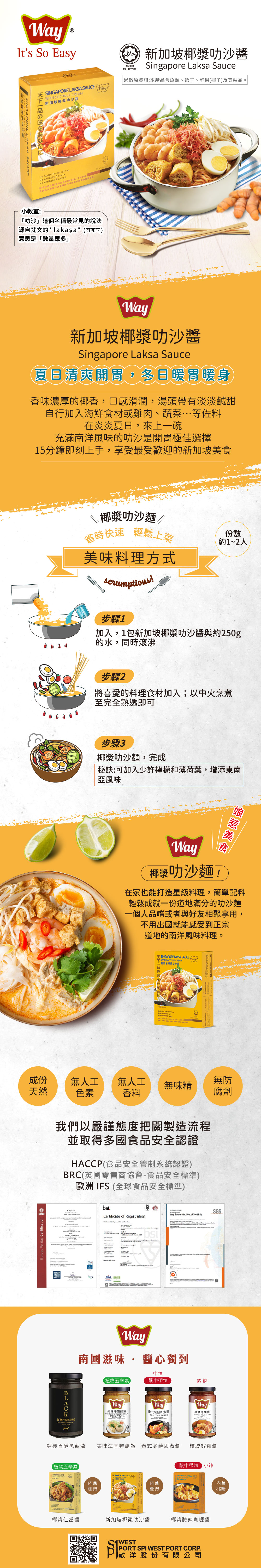 新加坡椰漿叻沙醬